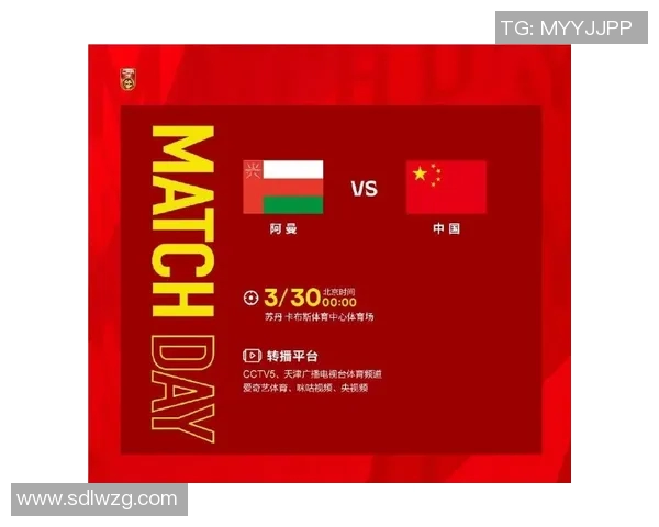 国足对阿曼比赛时间和地点详细信息一览