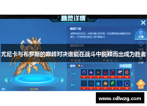 尤尼卡与布罗斯的巅峰对决谁能在战斗中脱颖而出成为胜者